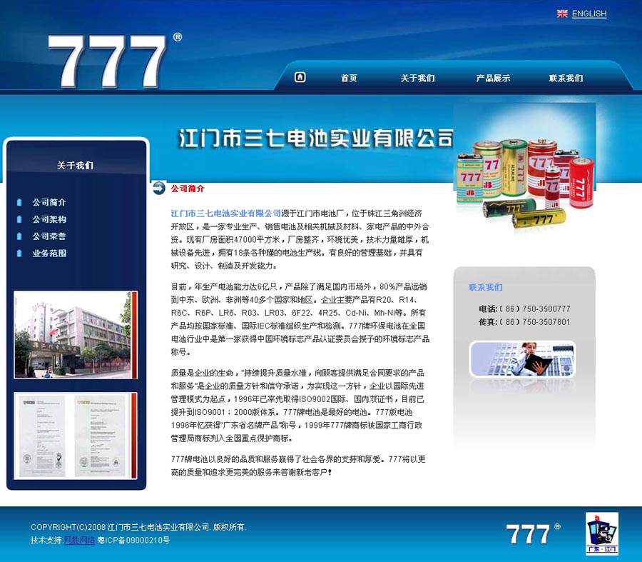 江門市三七電(diàn)池實業有(yǒu)限公(gōng)司