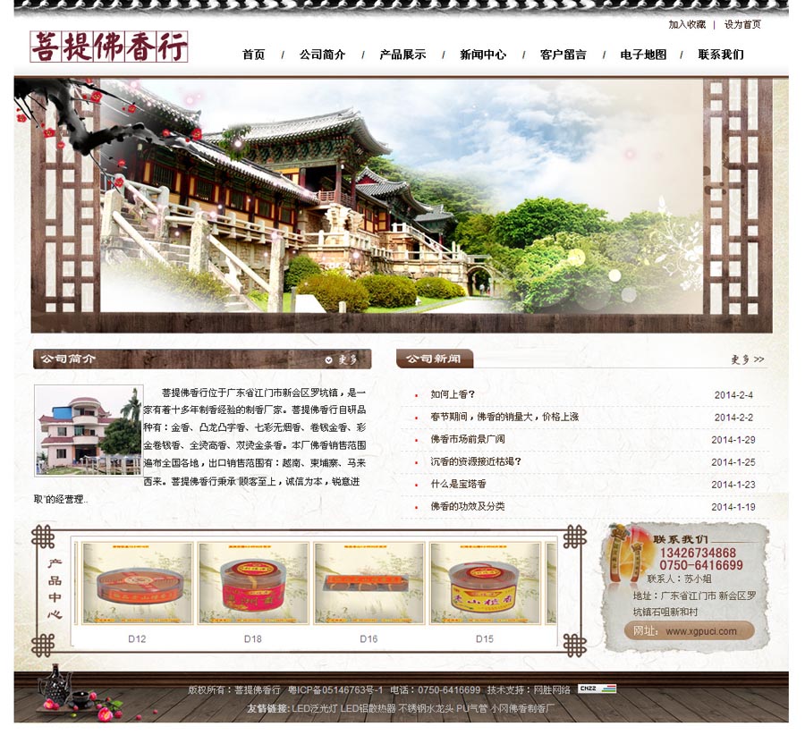新(xīn)會區(qū)菩提佛香行