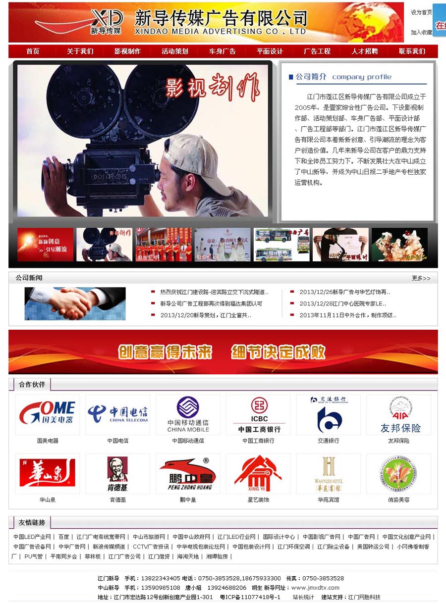 江門新(xīn)導傳媒廣告有(yǒu)限公(gōng)司