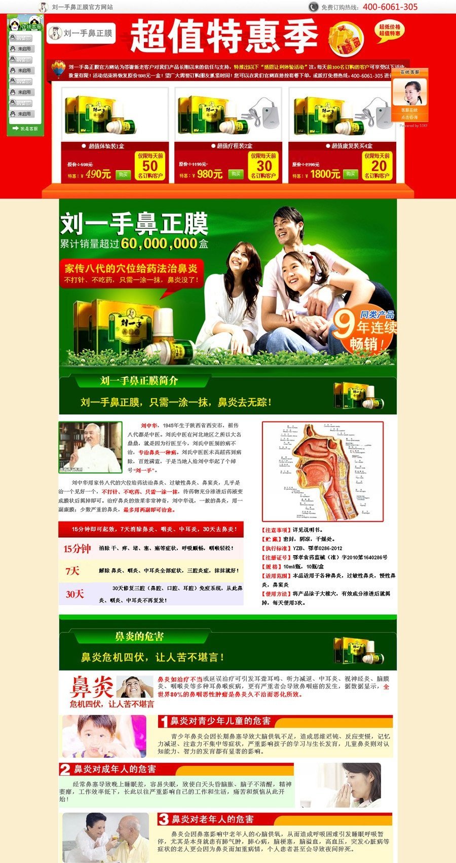 劉一手鼻正膜管