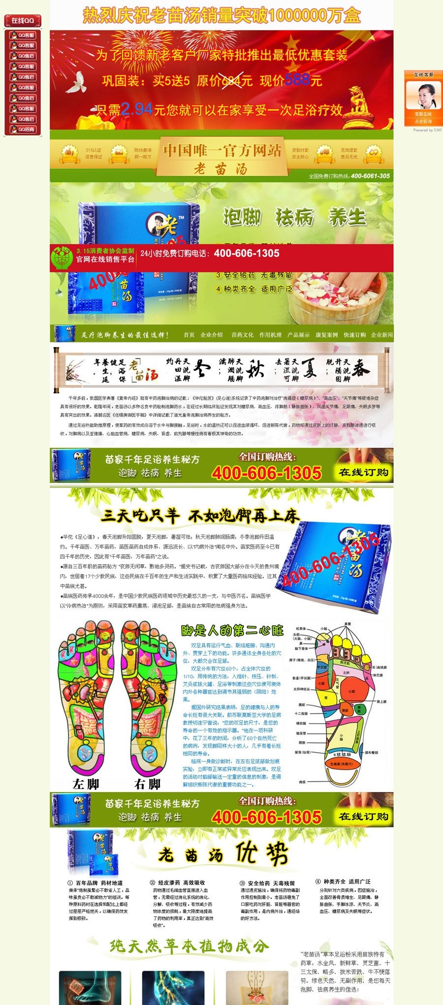 老苗湯泡腳