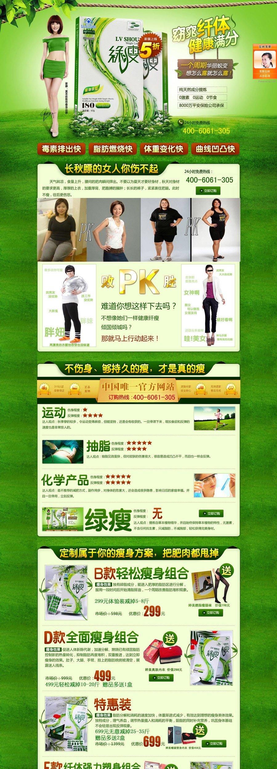 綠瘦