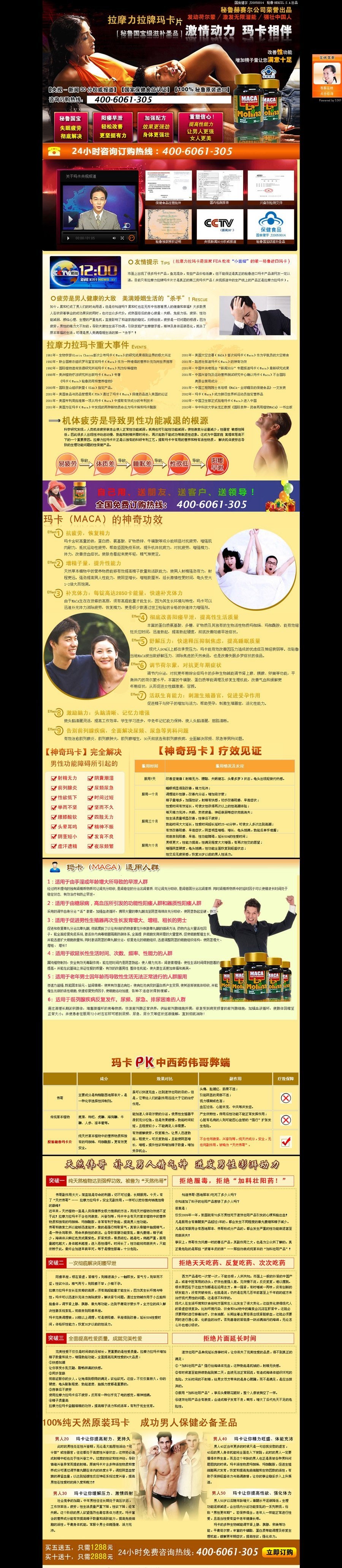 瑪卡