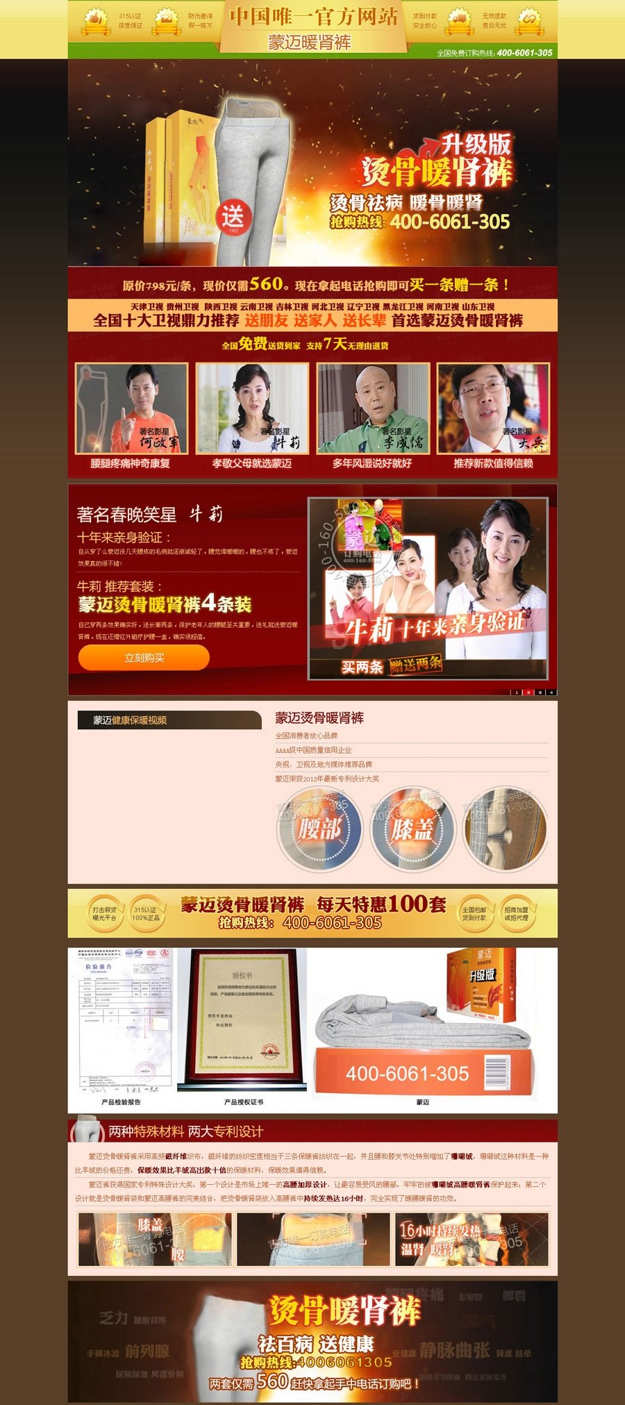 蒙邁燙骨暖腎褲