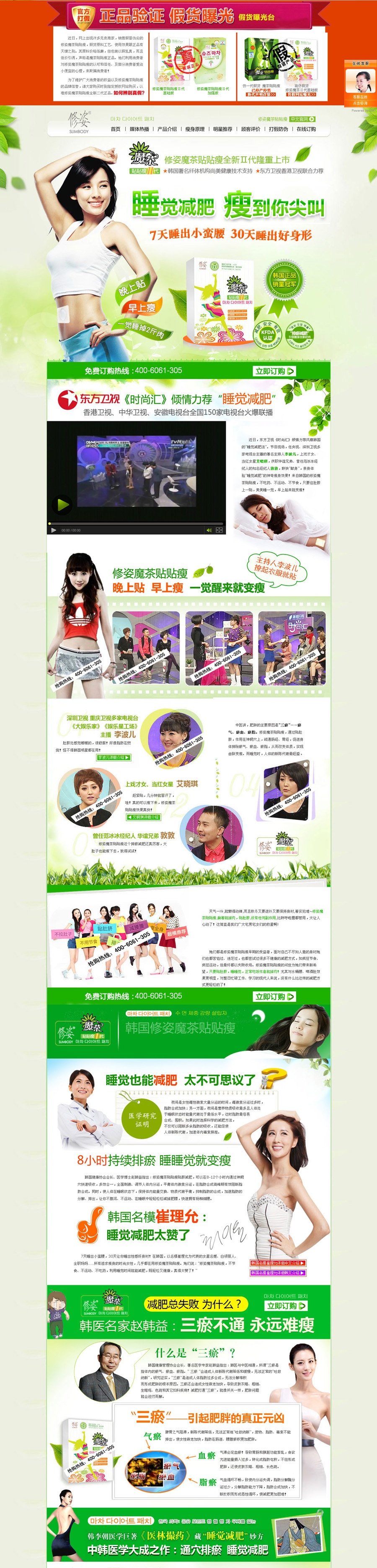 魔茶貼貼瘦