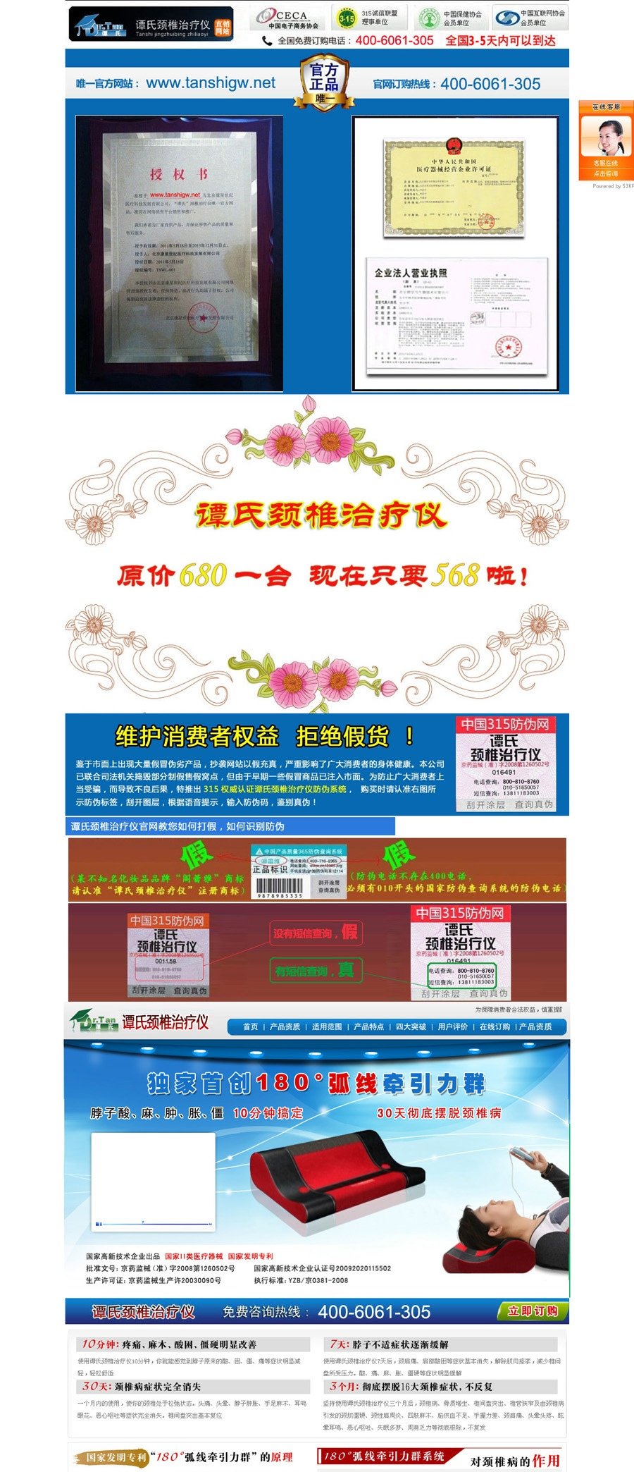 譚氏頸椎治療儀