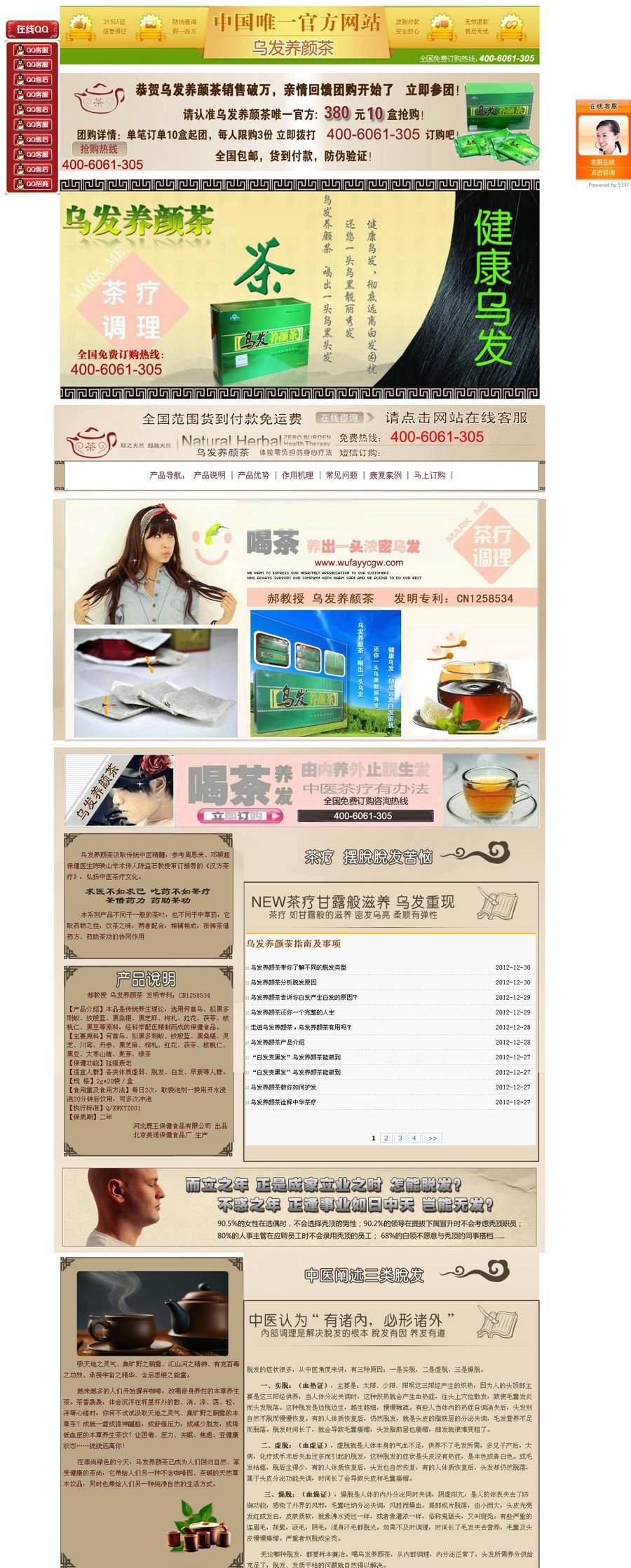 烏發養顔茶