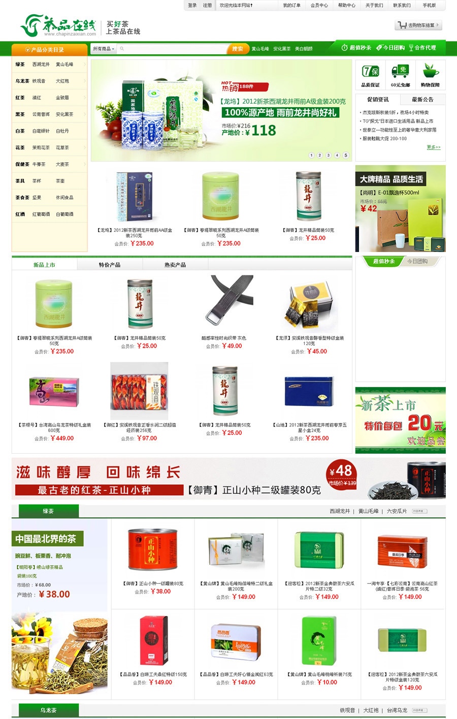 茶品在線(xiàn)