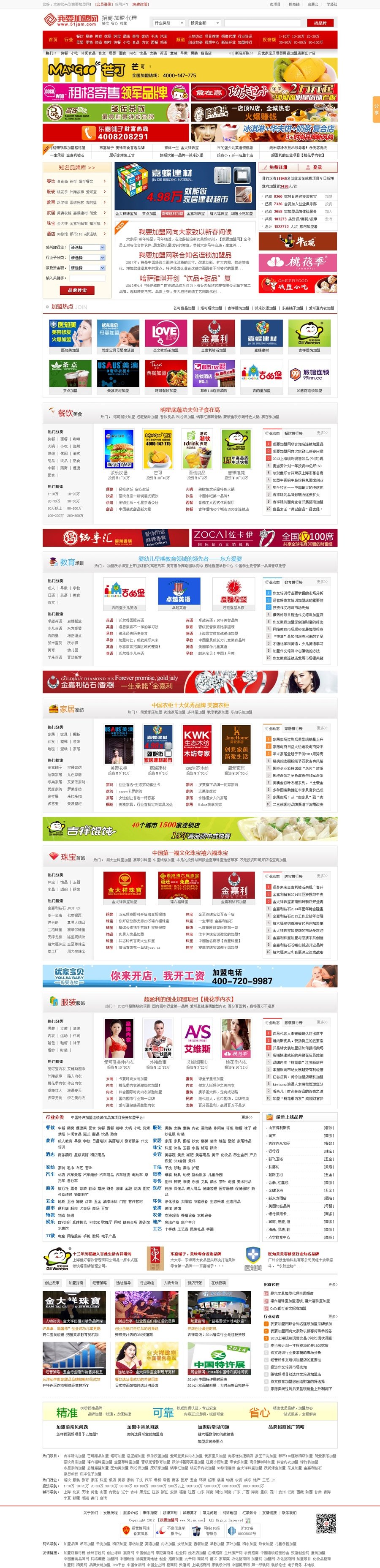 我要加盟網