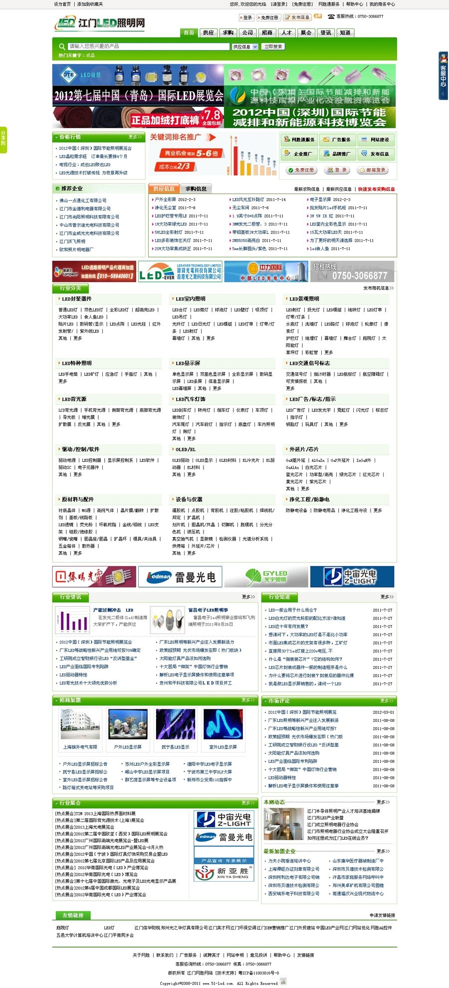江門LED行業網