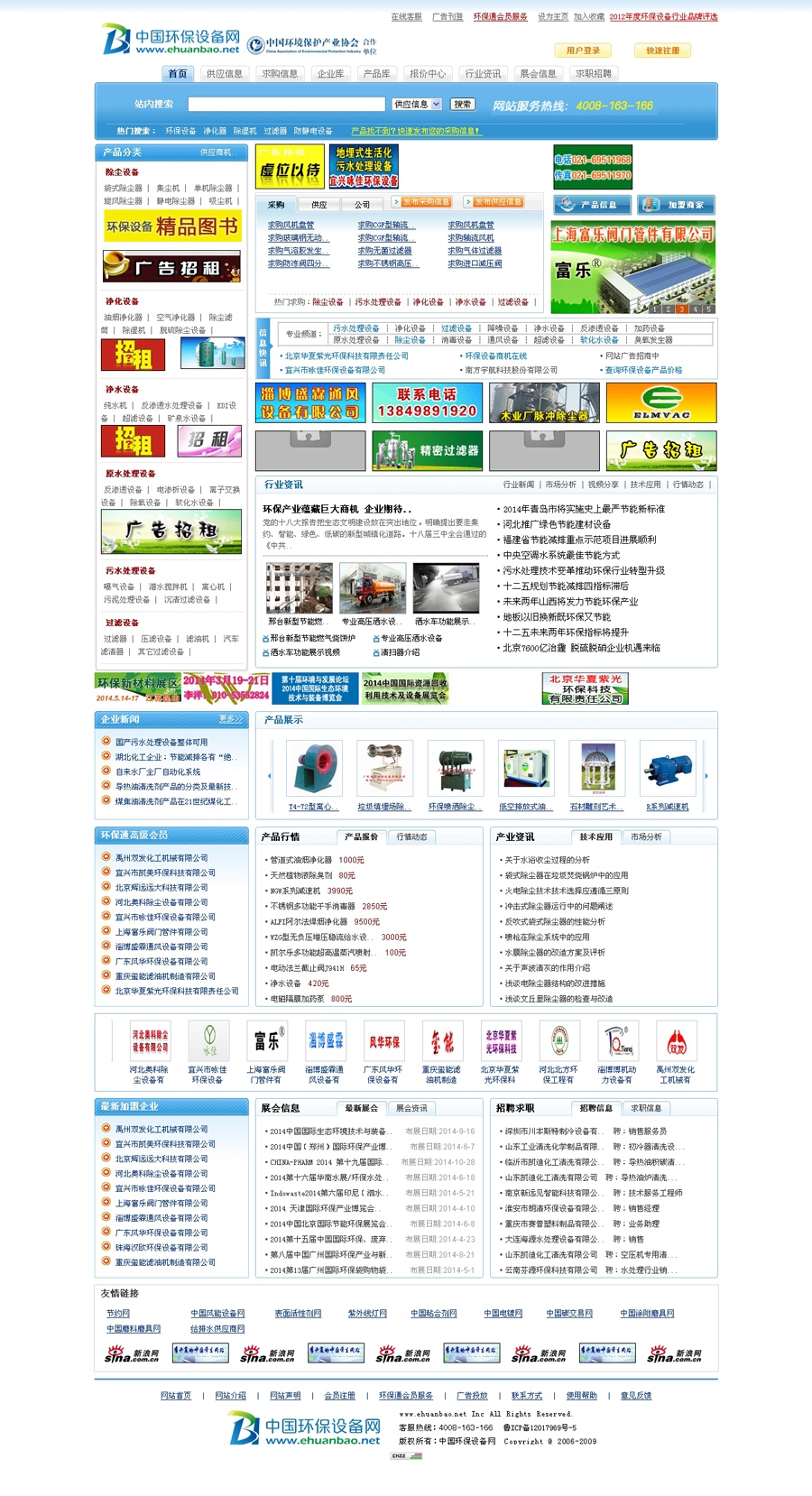 中(zhōng)國(guó)環保設備網