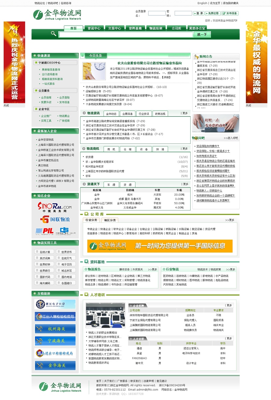 金華物(wù)流網