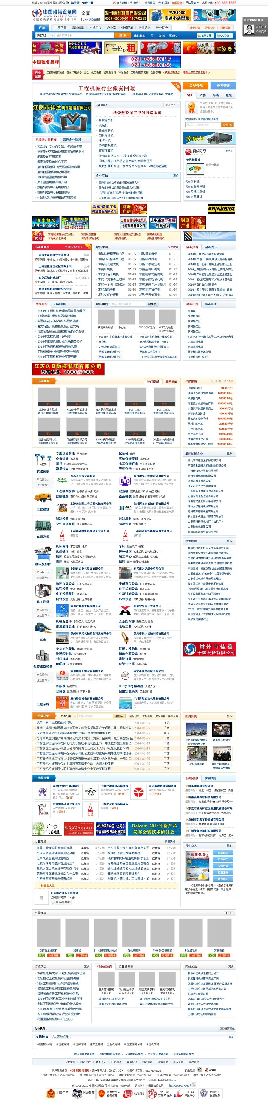 中(zhōng)國(guó)機械設備網
