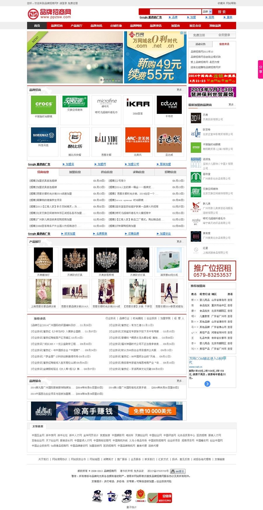品牌招商(shāng)網
