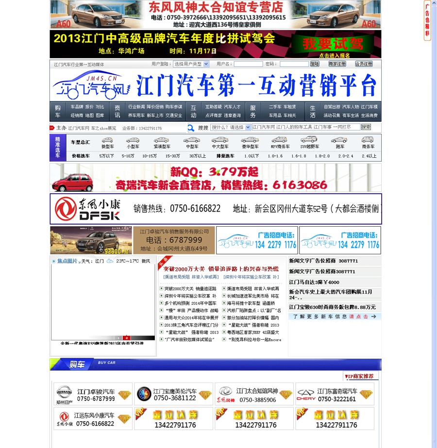 江門汽車(chē)網