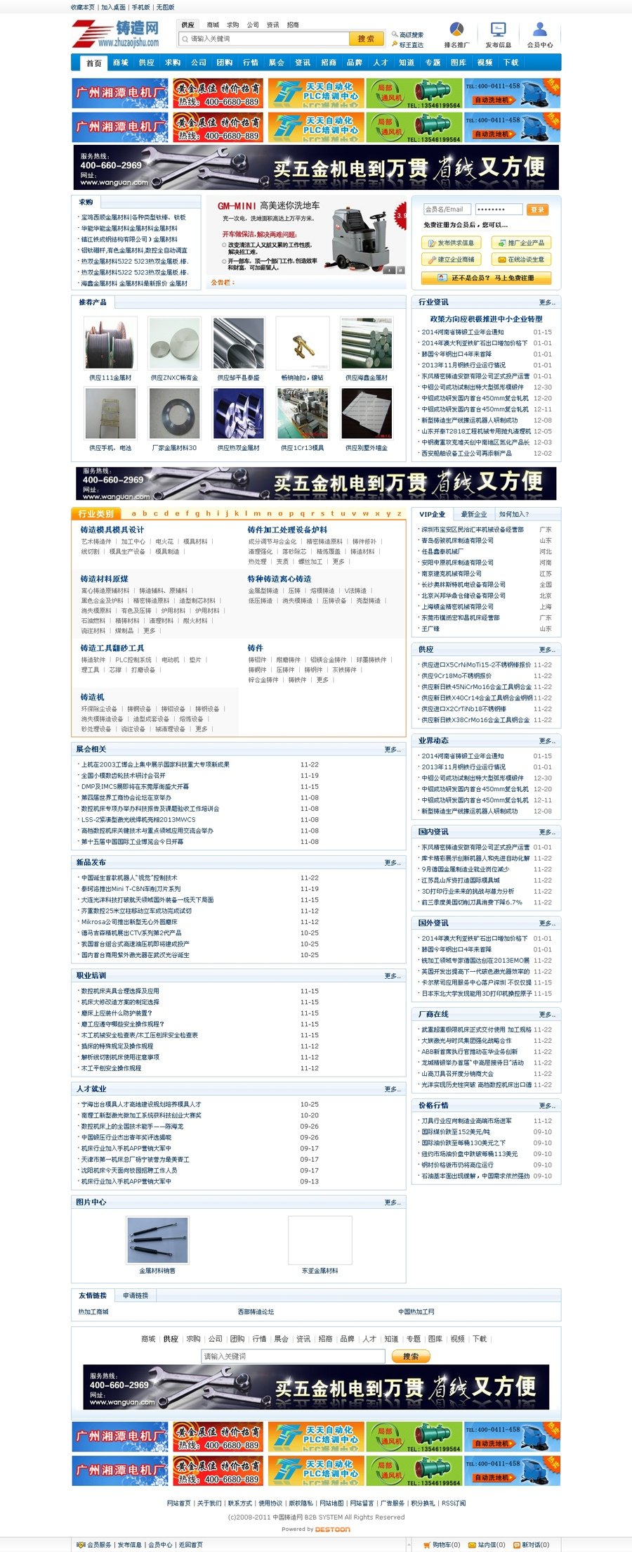 鑄造網