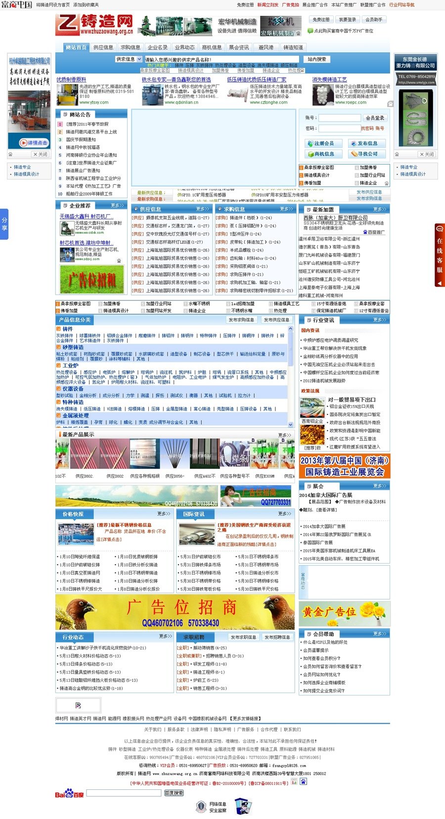 鑄造網