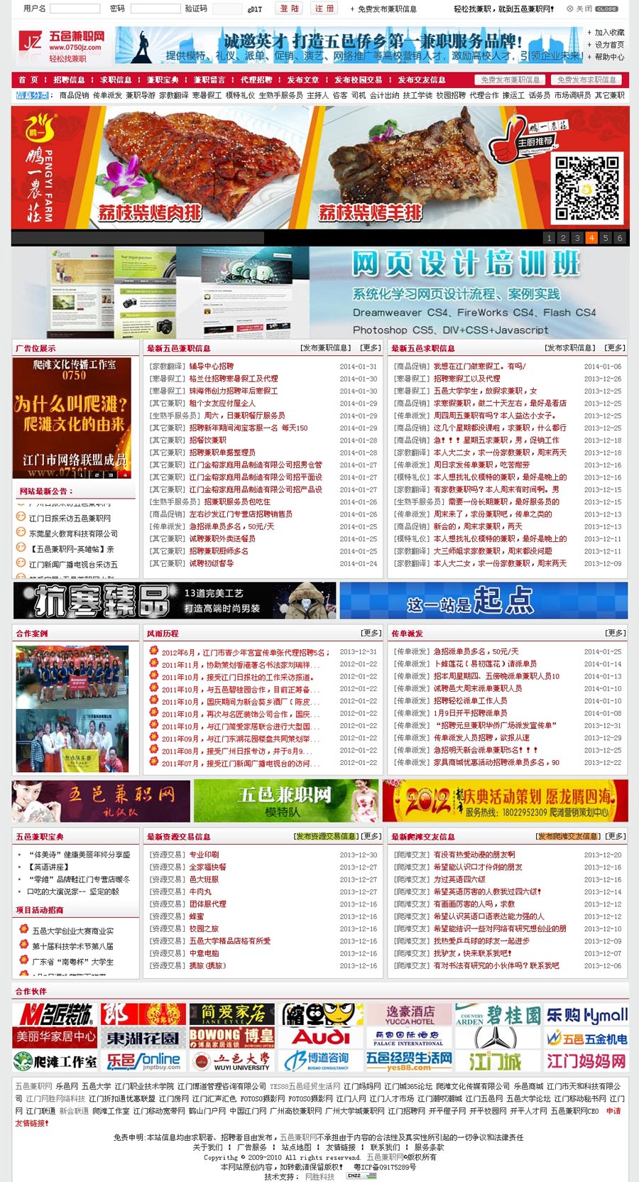五邑兼職網