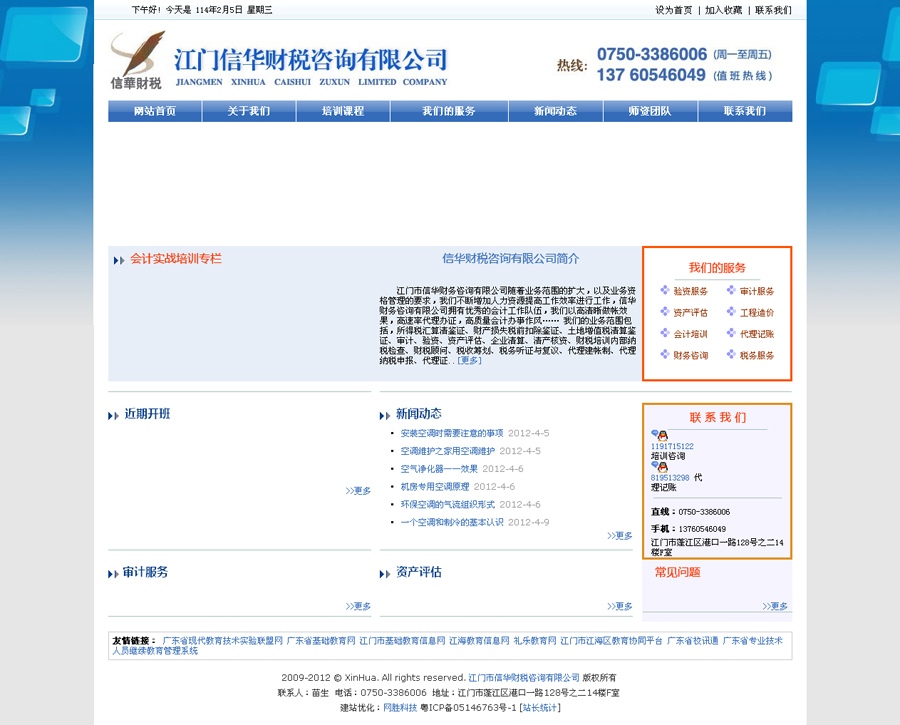 江門信華财稅