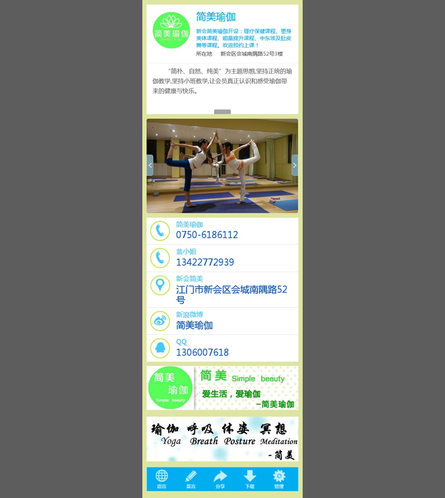 新(xīn)會簡美瑜珈
