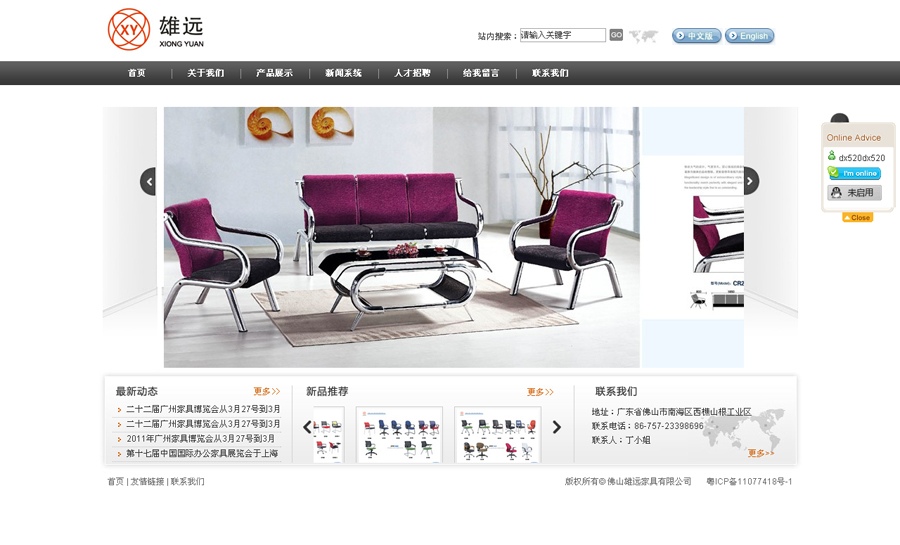 佛山(shān)雄遠(yuǎn)家具(jù)