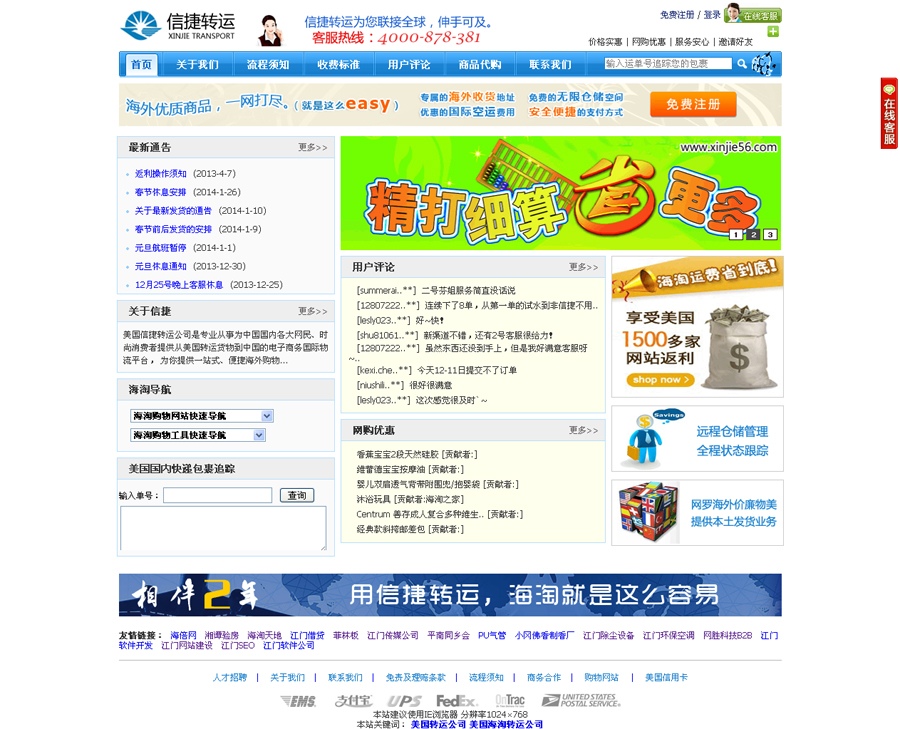 美國(guó)信捷轉運公(gōng)司