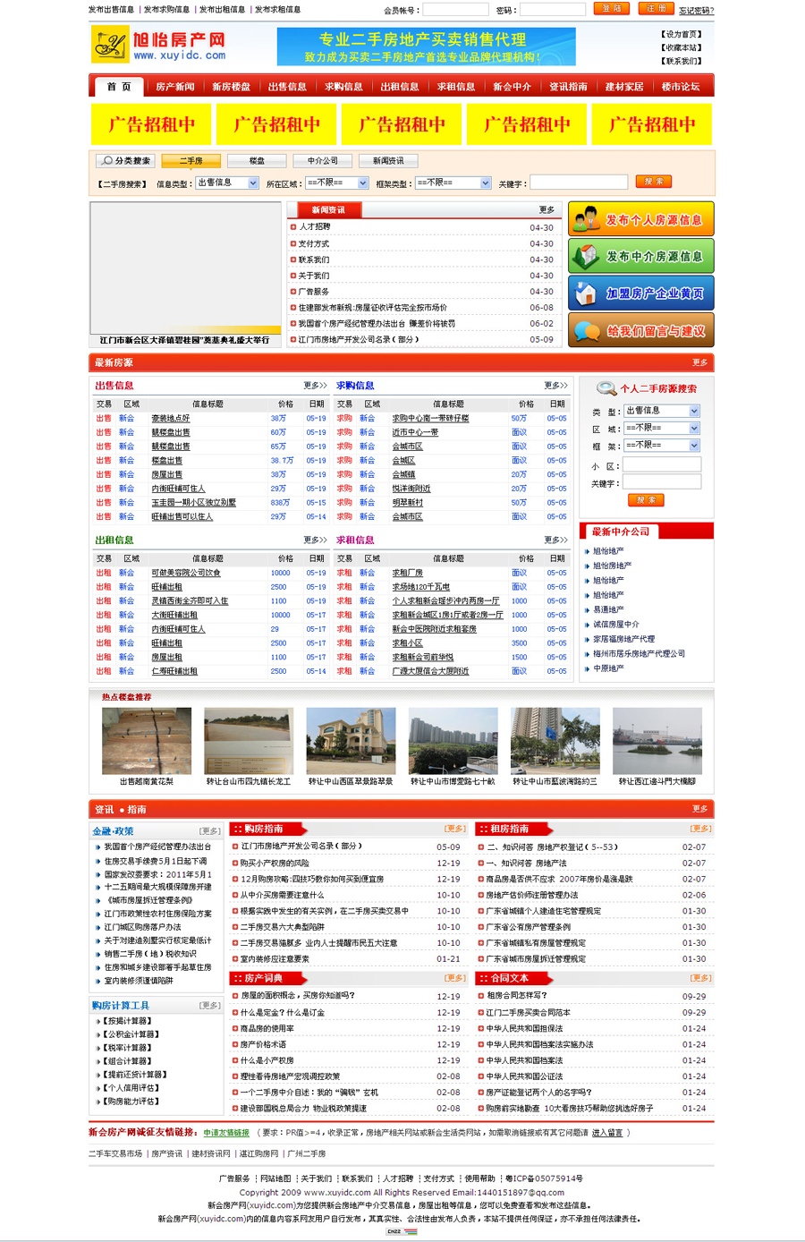 新(xīn)會旭怡地産(chǎn)