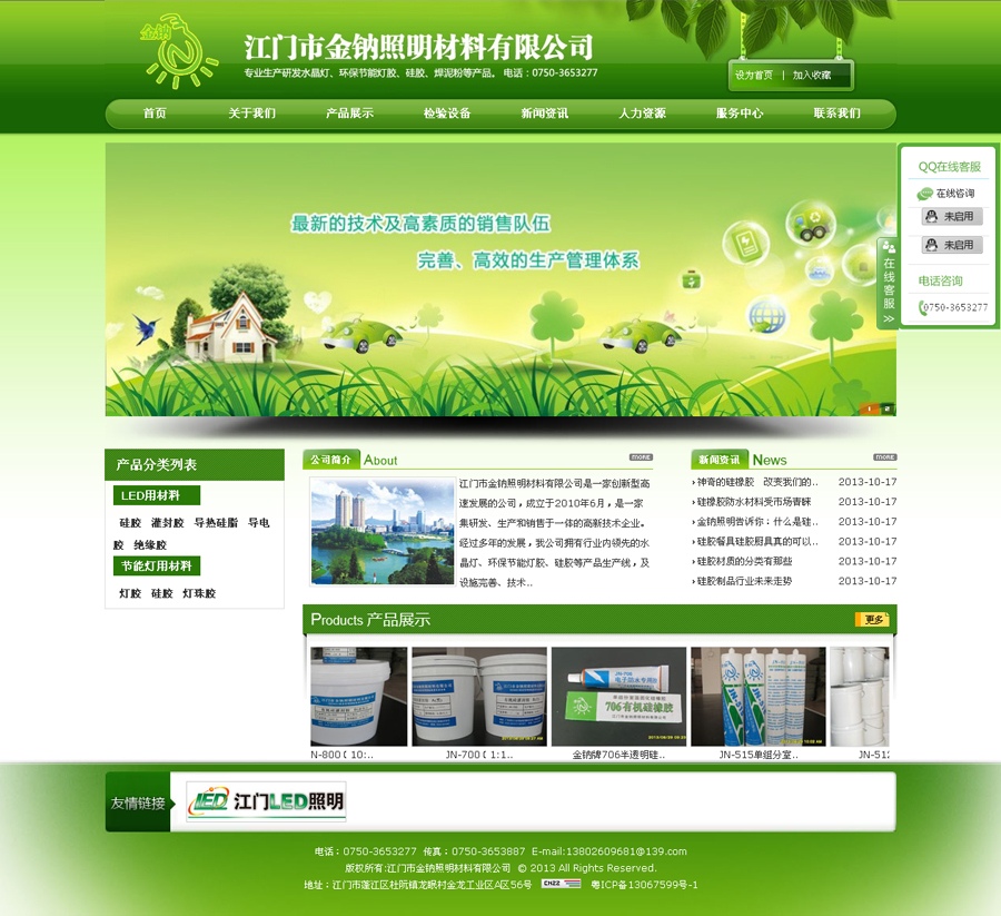 江門市金鈉照明材料有(yǒu)限公(gōng)司