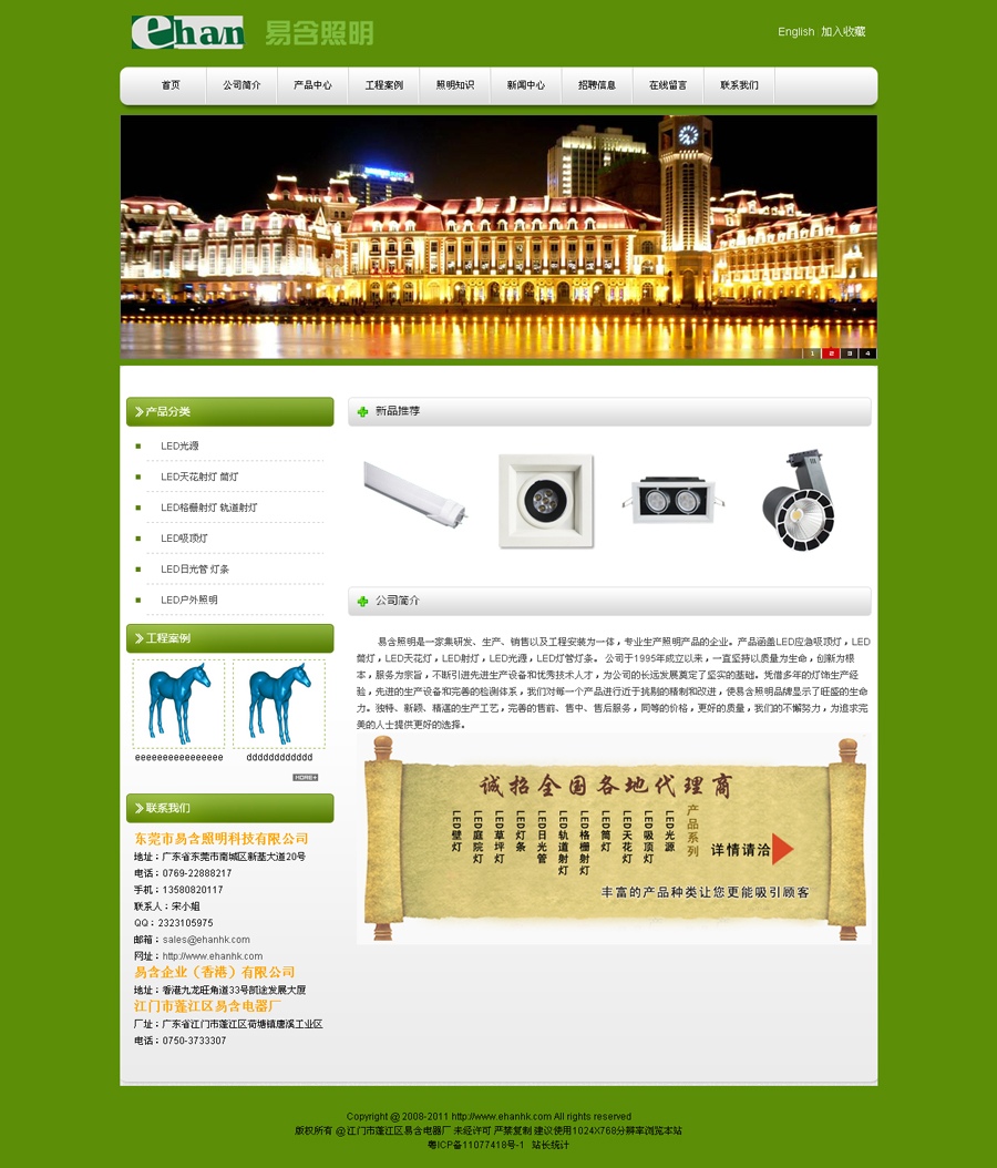 江門市易含電(diàn)器廠