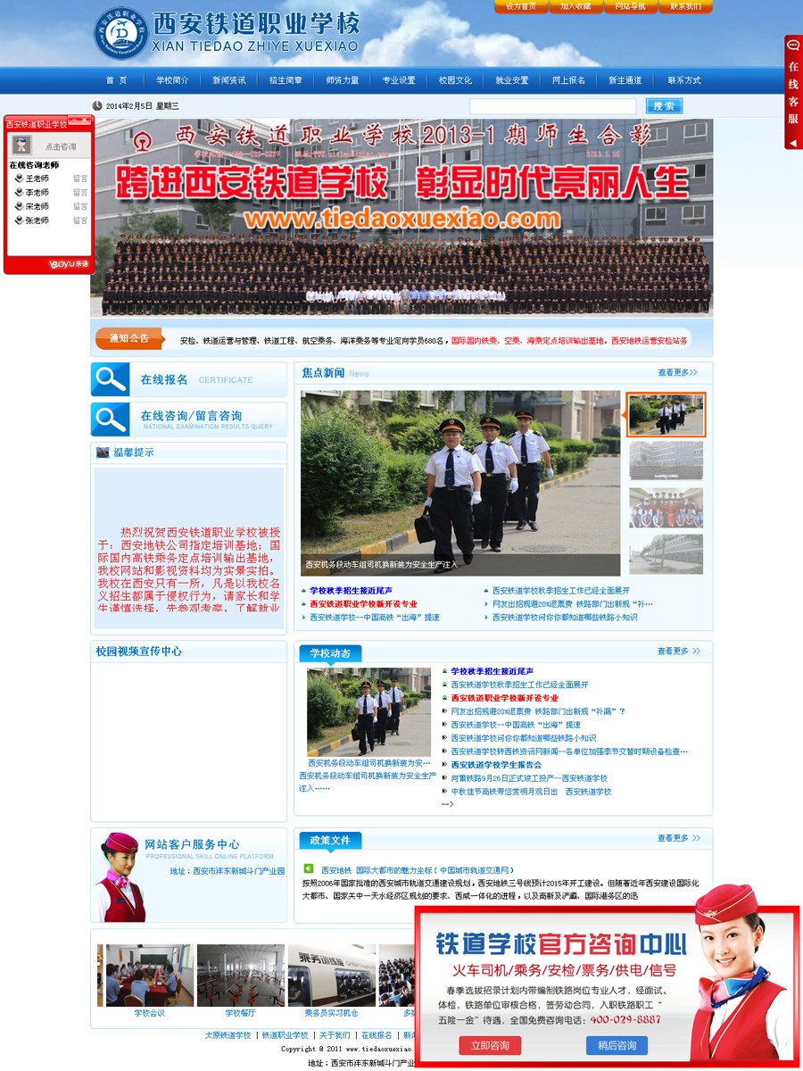 西安(ān)鐵道職業學(xué)校