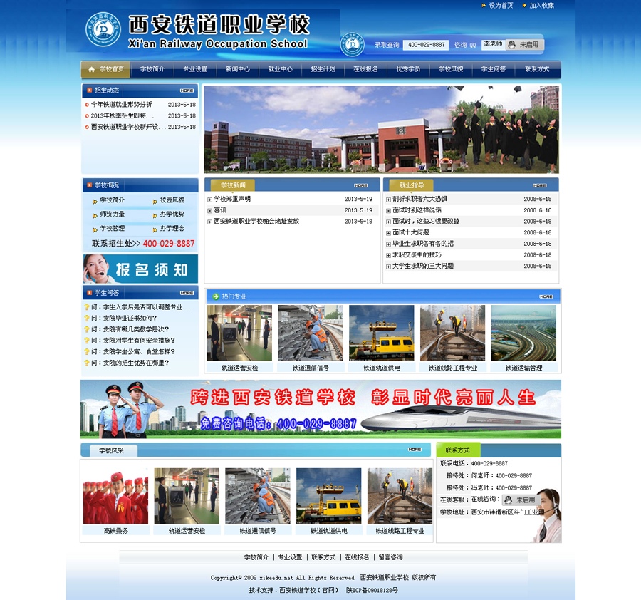 西安(ān)鐵道職業學(xué)校