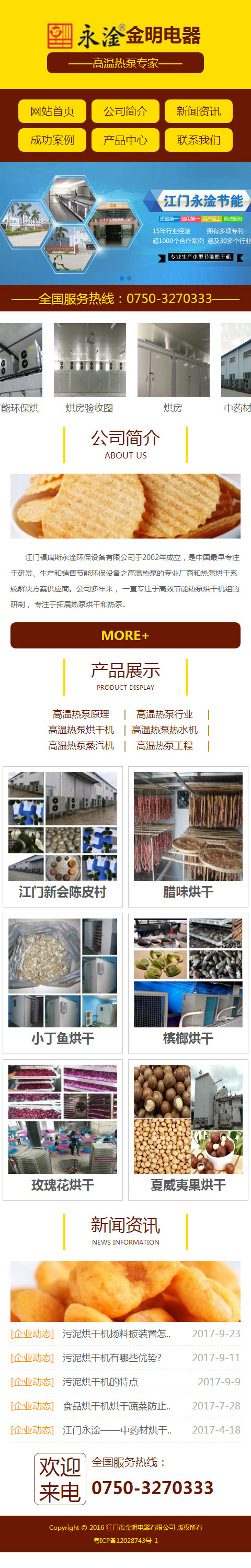 江門福瑞斯永淦環保設備