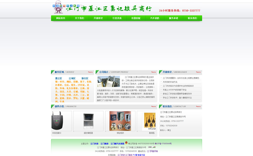 江門勇記開鎖