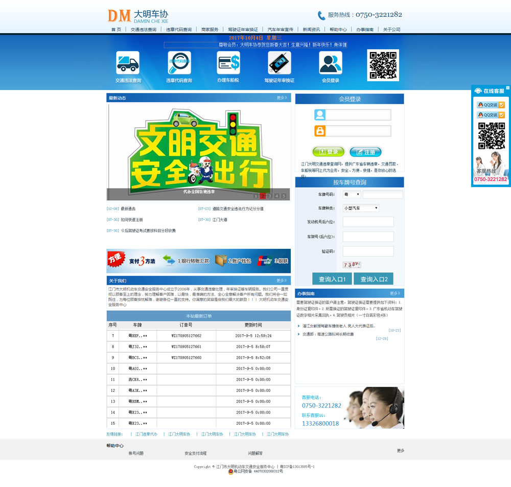 江門市大明機動車(chē)交通安(ān)全服務(wù)中(zhōng)心