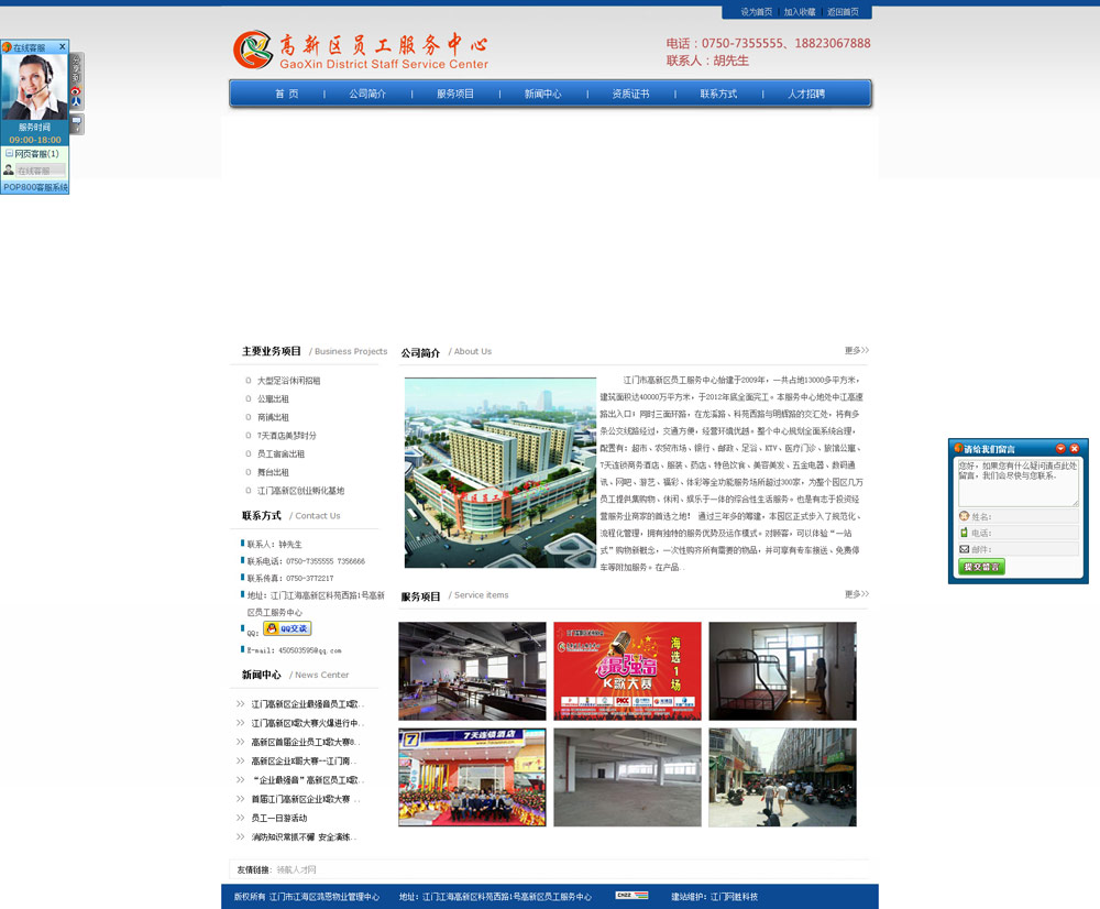 江門市高新(xīn)區(qū)員工(gōng)服務(wù)中(zhōng)心