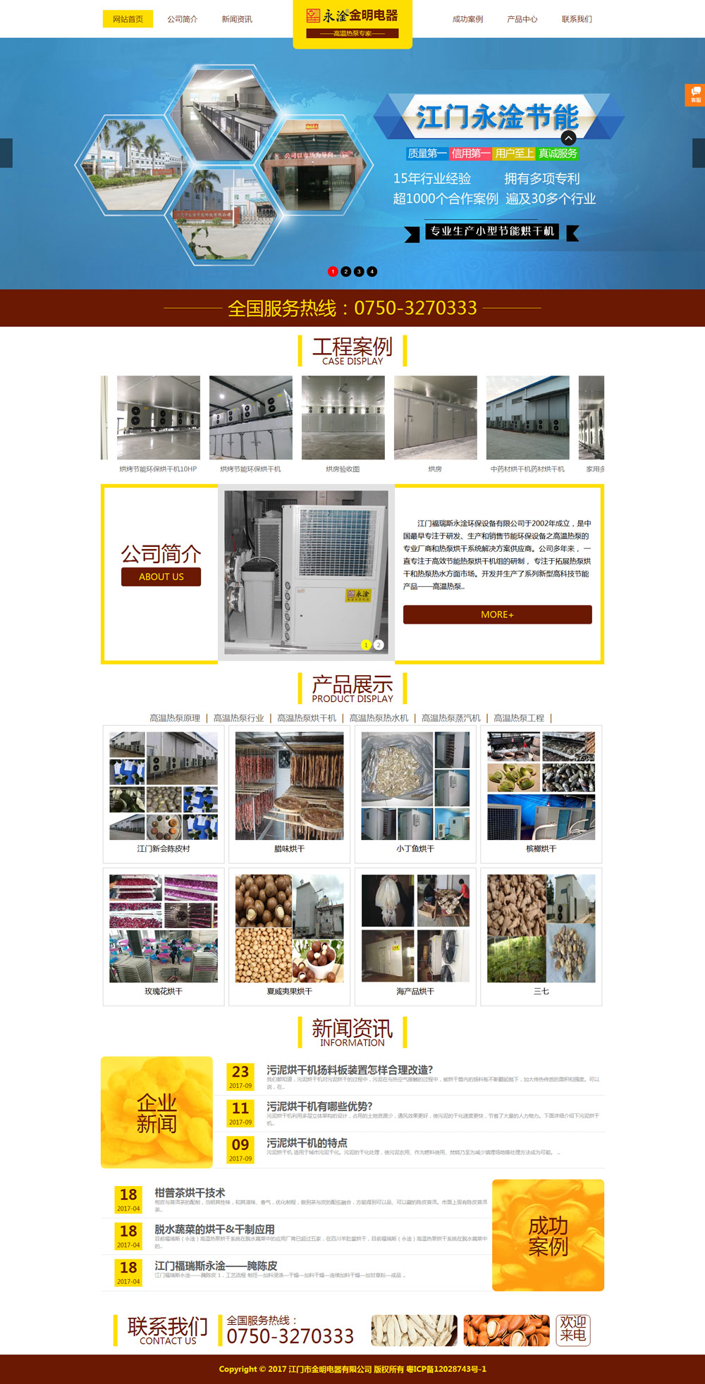 江門金明電(diàn)器