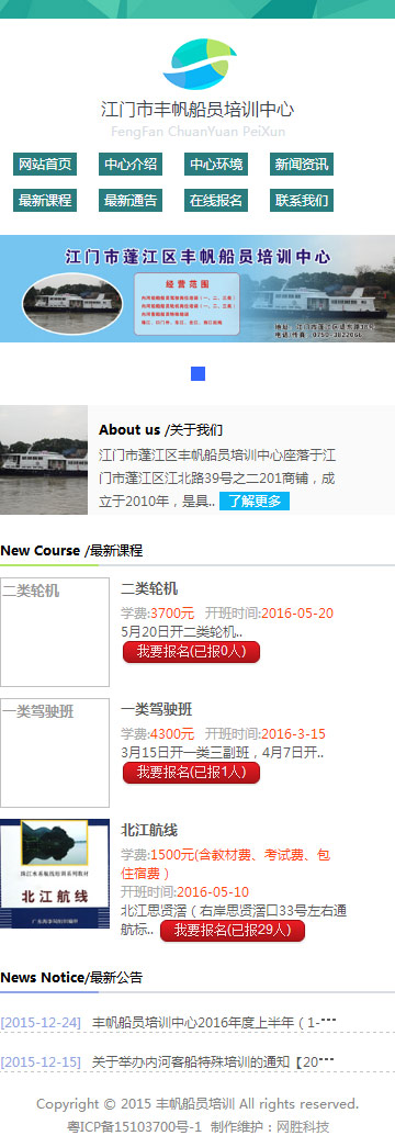 江門市蓬江區(qū)豐帆船員培訓中(zhōng)心