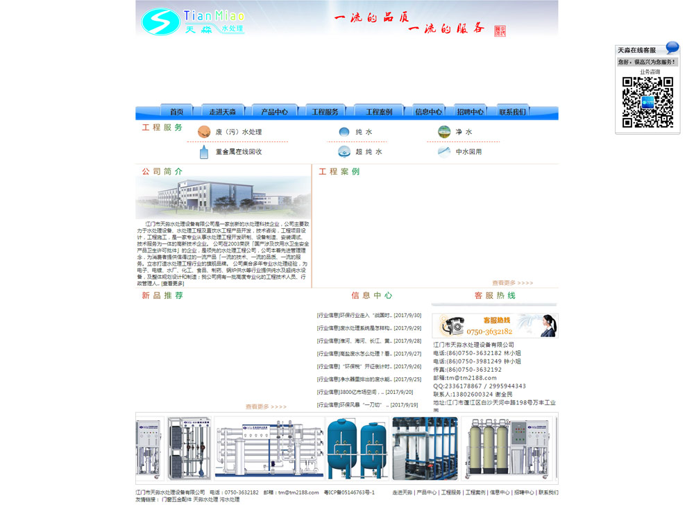 江門市天淼水處理(lǐ)設備有(yǒu)限公(gōng)司