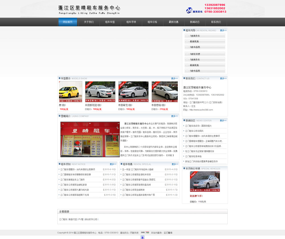 江門市蓬江區(qū)裏晴租車(chē)服務(wù)中(zhōng)心