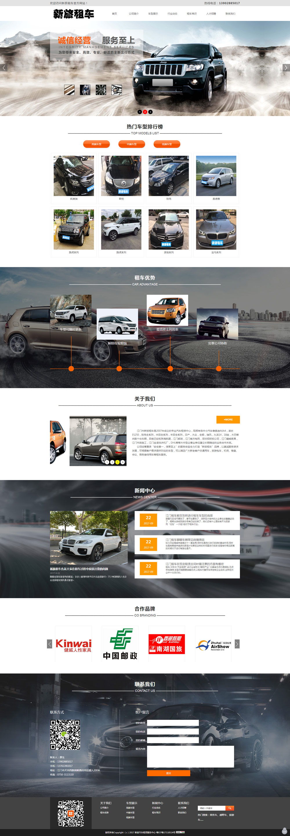 江門新(xīn)旅汽車(chē)租賃服務(wù)中(zhōng)心