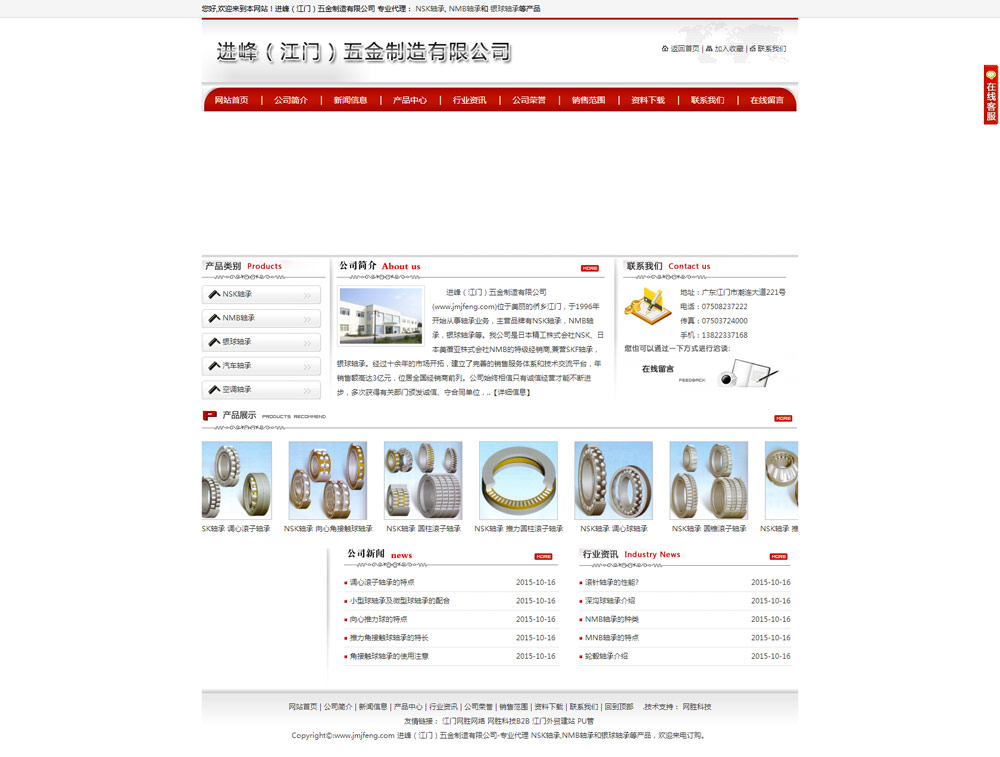 進峰（江門）五金制造有(yǒu)限公(gōng)司