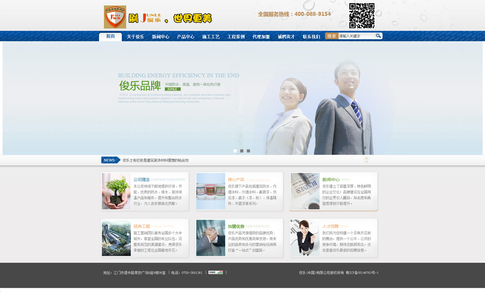 俊樂塗料