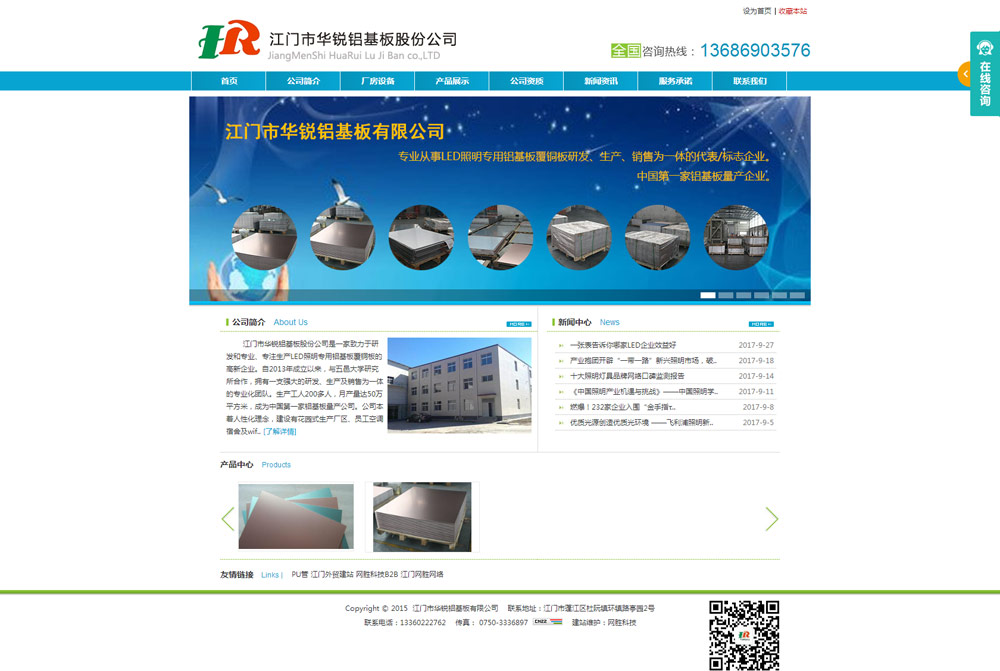 江門市華銳鋁基闆有(yǒu)限公(gōng)司