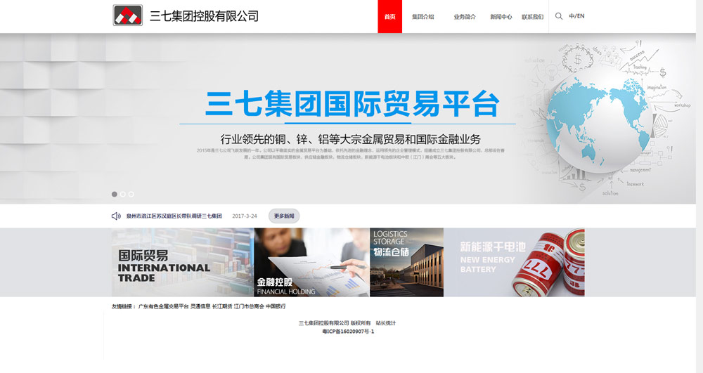 三七集團控股有(yǒu)限公(gōng)司