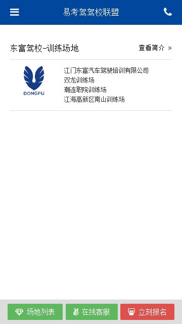易考駕駕校聯盟