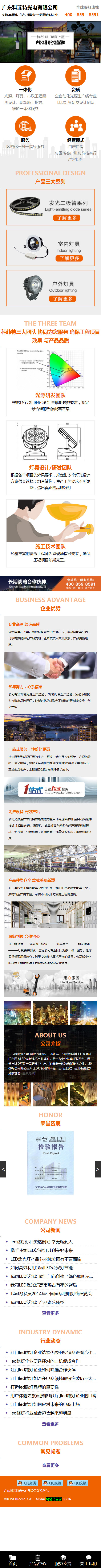 廣東科(kē)菲特光電(diàn)有(yǒu)限公(gōng)司